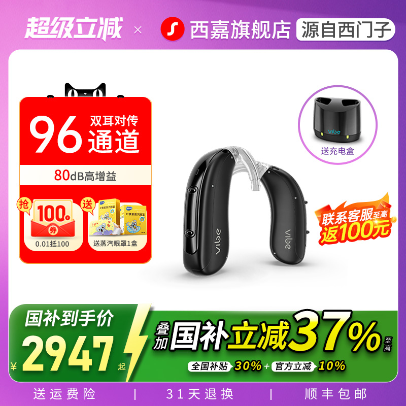 西万博源西门子助听器重度耳聋