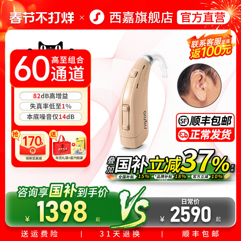 西嘉助听器源自德国西门子官方旗舰店年轻人老人耳聋耳背专用正品