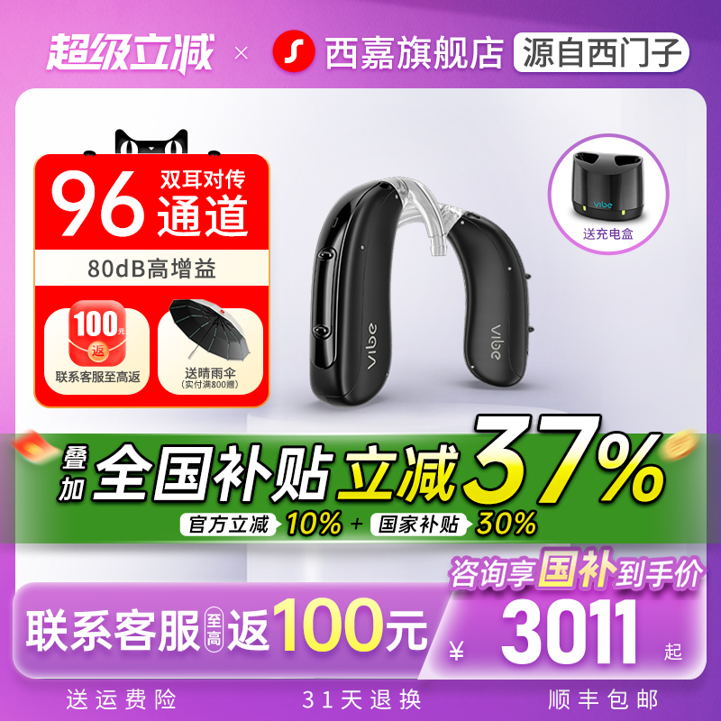西万博源西门子助听器重度耳聋