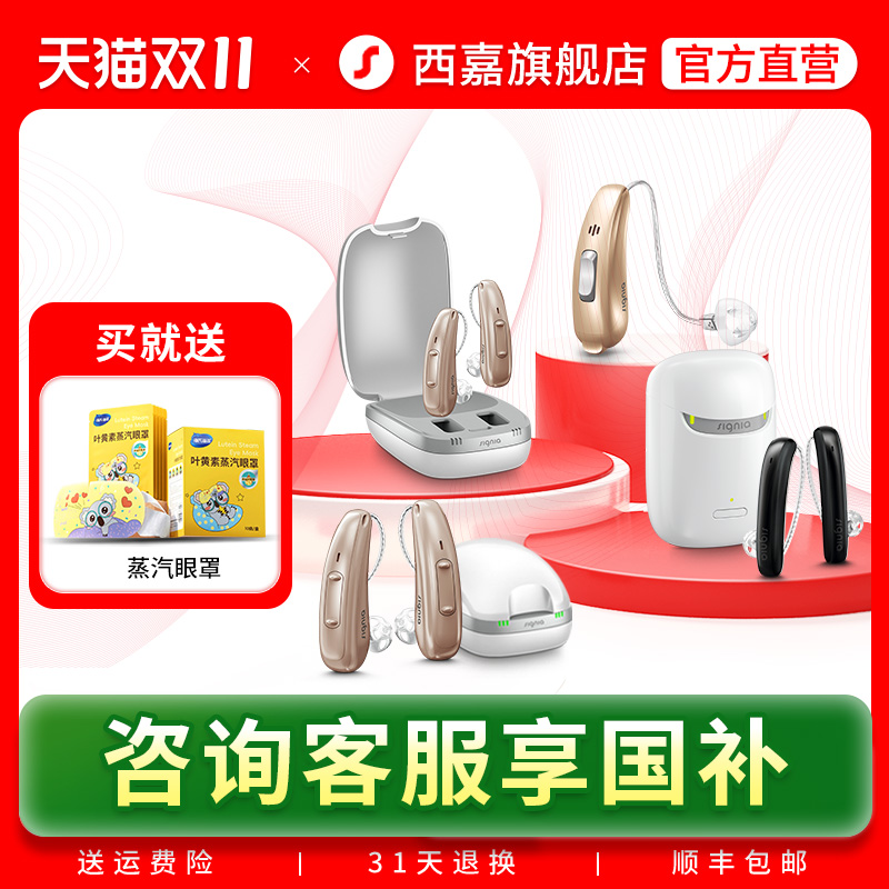 西嘉魅影助听器源自德国西门子