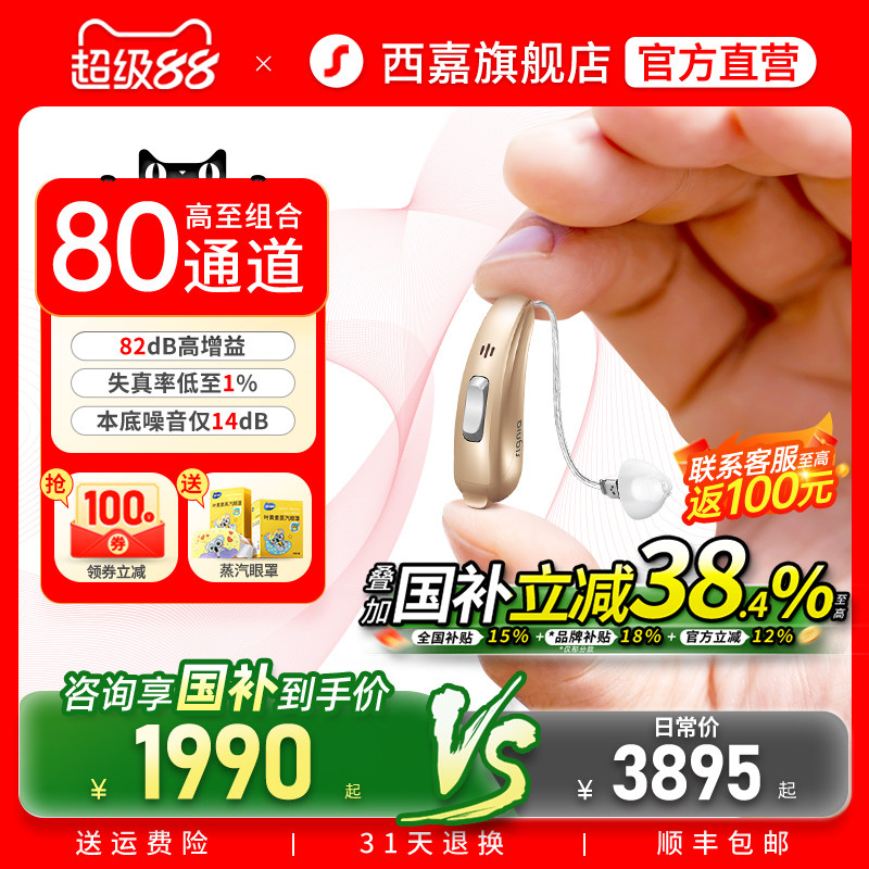 西嘉助听器源自德国西门子年轻人老人耳聋耳背专用隐形正品旗舰店