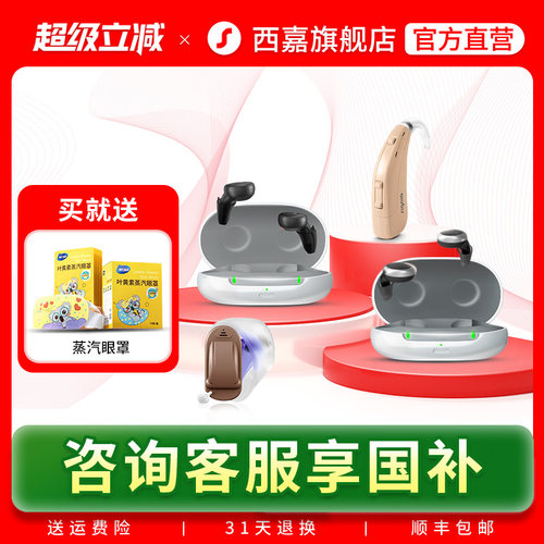 嘉悦/悦动/嘉语耳内机