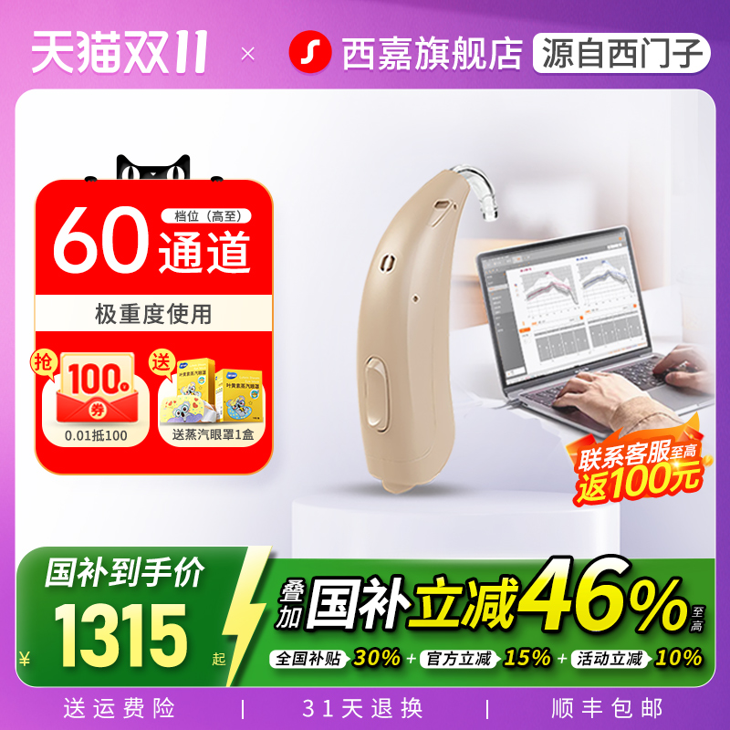 年轻人老人源自西门子助听器