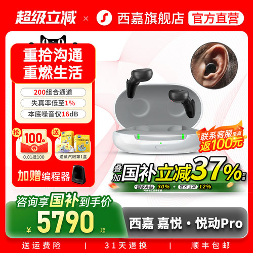 西嘉助听器源自德国西门子年轻人老人耳聋耳背专用隐形正品嘉悦