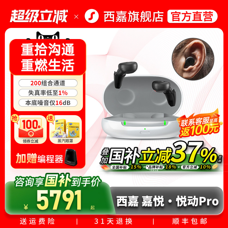 西嘉助听器源自德国西门子年轻人老人耳聋耳背专用隐形正品嘉悦