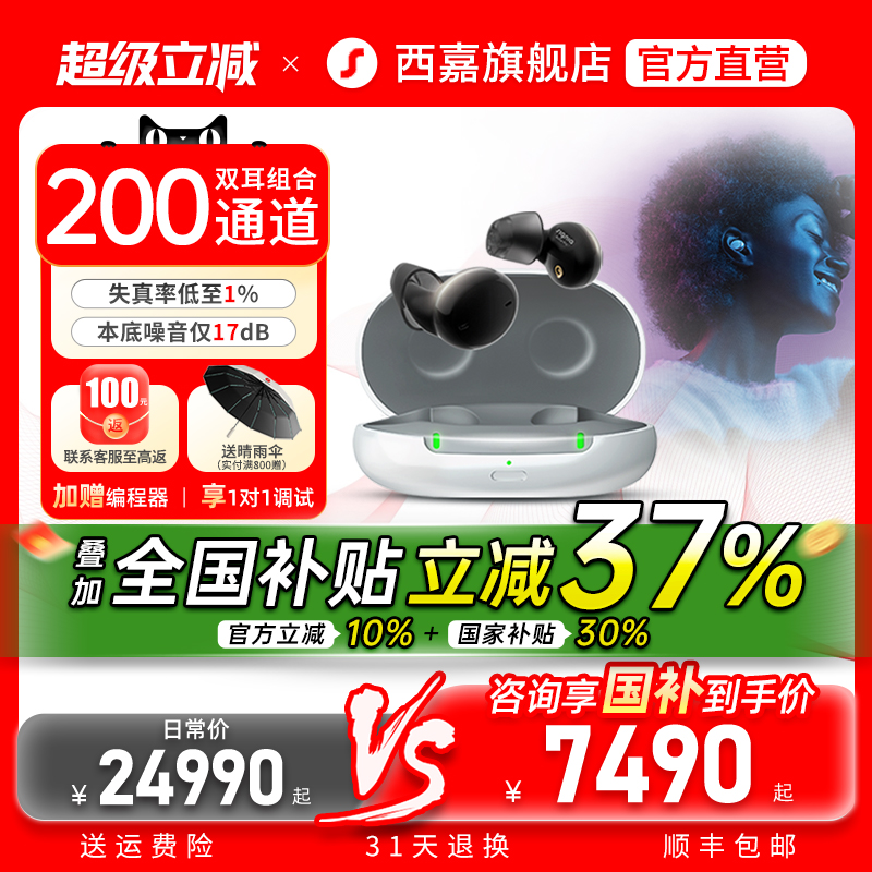 西嘉助听器旗舰店源自西门子