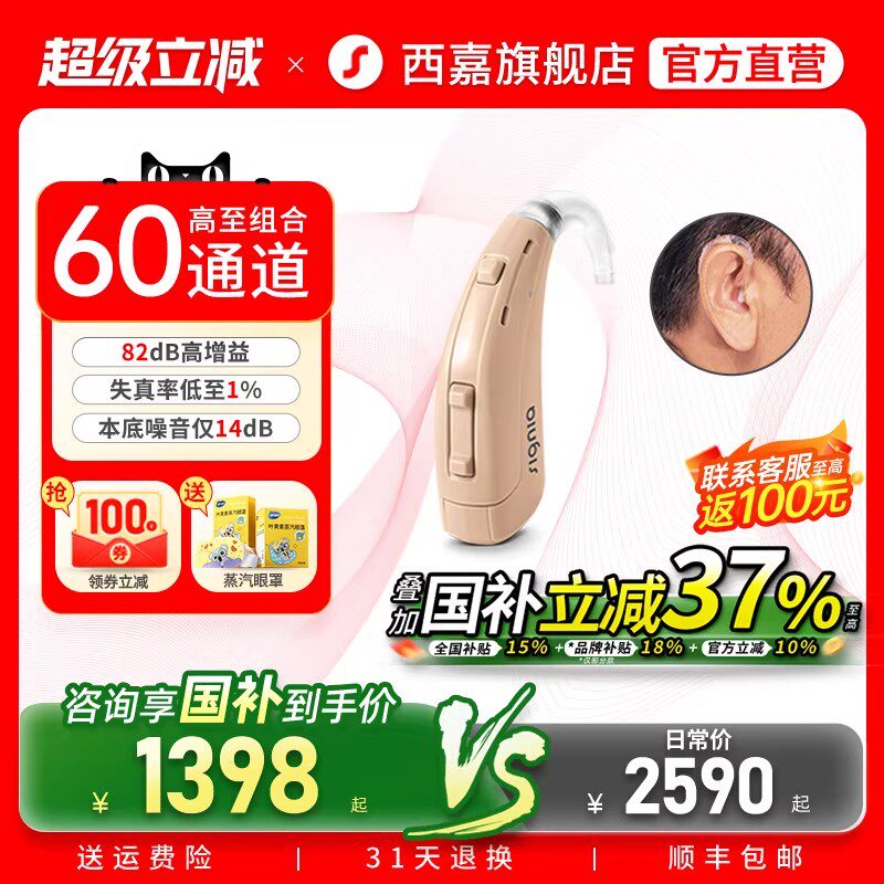 西嘉助听器源自德国西门子官方旗舰店年轻人老人耳聋耳背专用正品