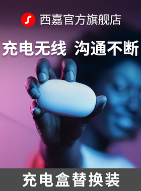 西嘉悦动嘉境助听器随身替换充电盒西万博博雅博睿随身充电盒正品