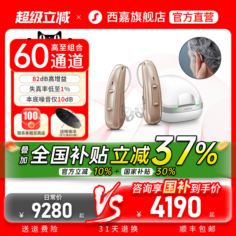 西嘉助听器源自德国西门子年轻人老人耳聋耳背专用隐形正品高端2