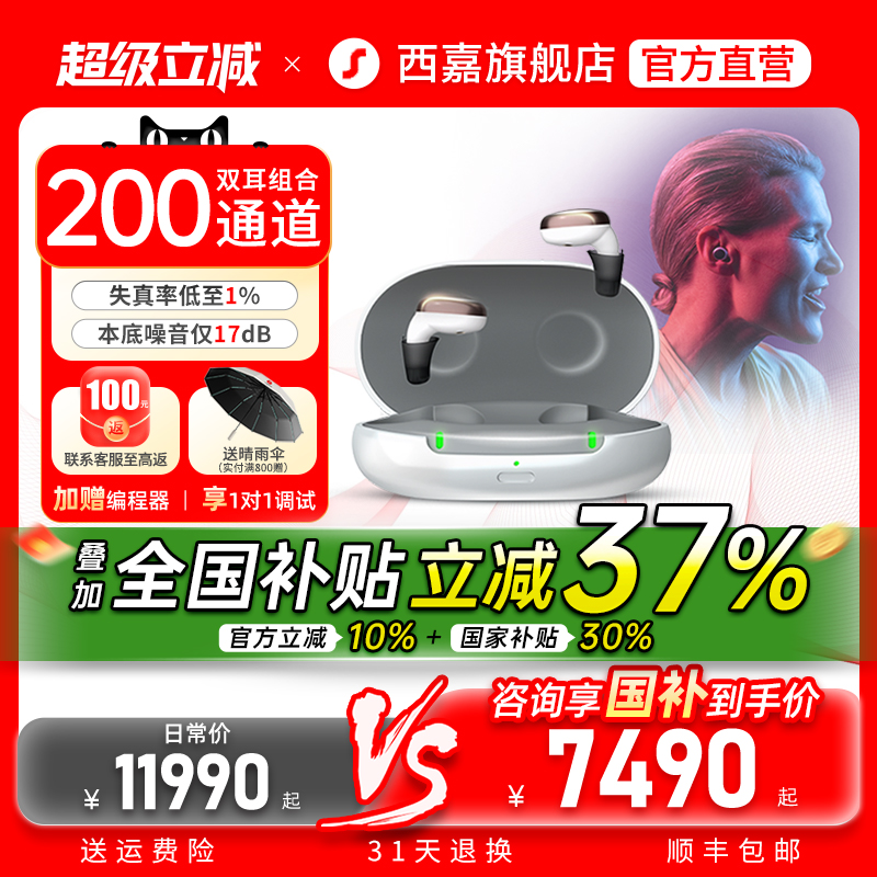 西嘉源自西门子蓝牙助听器悦动
