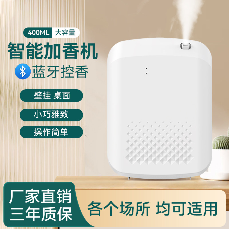 商用酒店自动香薰机扩香机可蓝牙