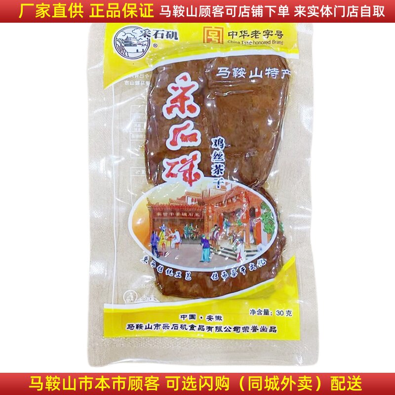 采石矶茶干30g鸡丝牛肉火腿香肠多口味可选马鞍山特产