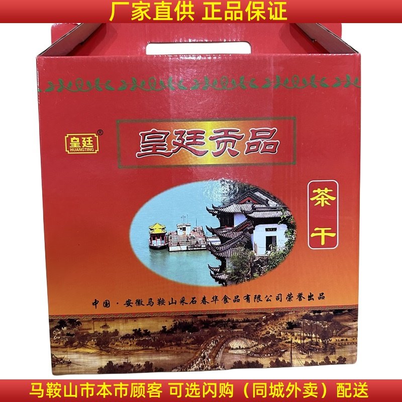 马鞍山特产皇廷贡品茶干27袋/盒安徽马鞍山特产豆腐干袋装