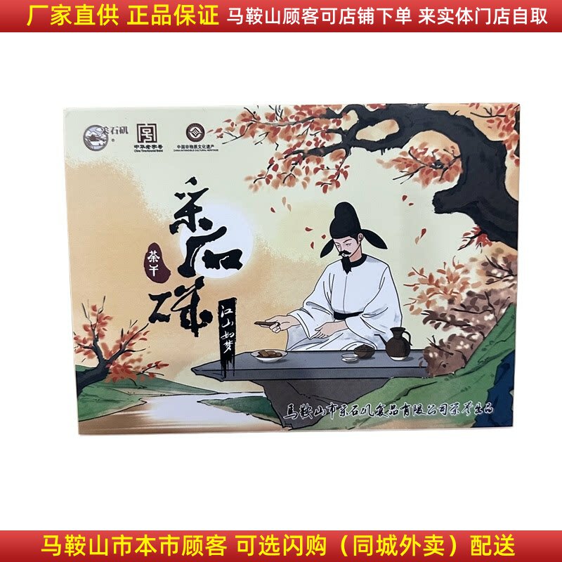 采石矶茶干1盒（5袋） 铝膜袋装马鞍山特产