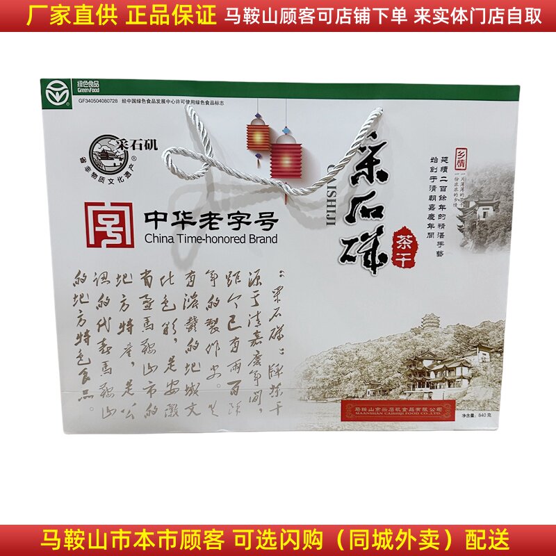 采石矶茶干礼盒840克（28袋） 铝膜袋装马鞍山特产