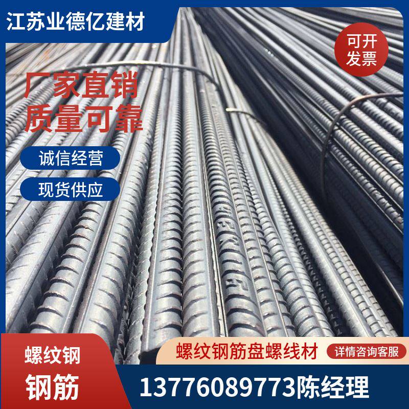 江苏厂家直发螺纹钢永钢hrb00hrb400国标螺纹钢筋规格多齐全