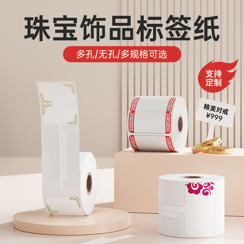 【珠宝】适用M220/M110/M102/M108热敏标签打印纸