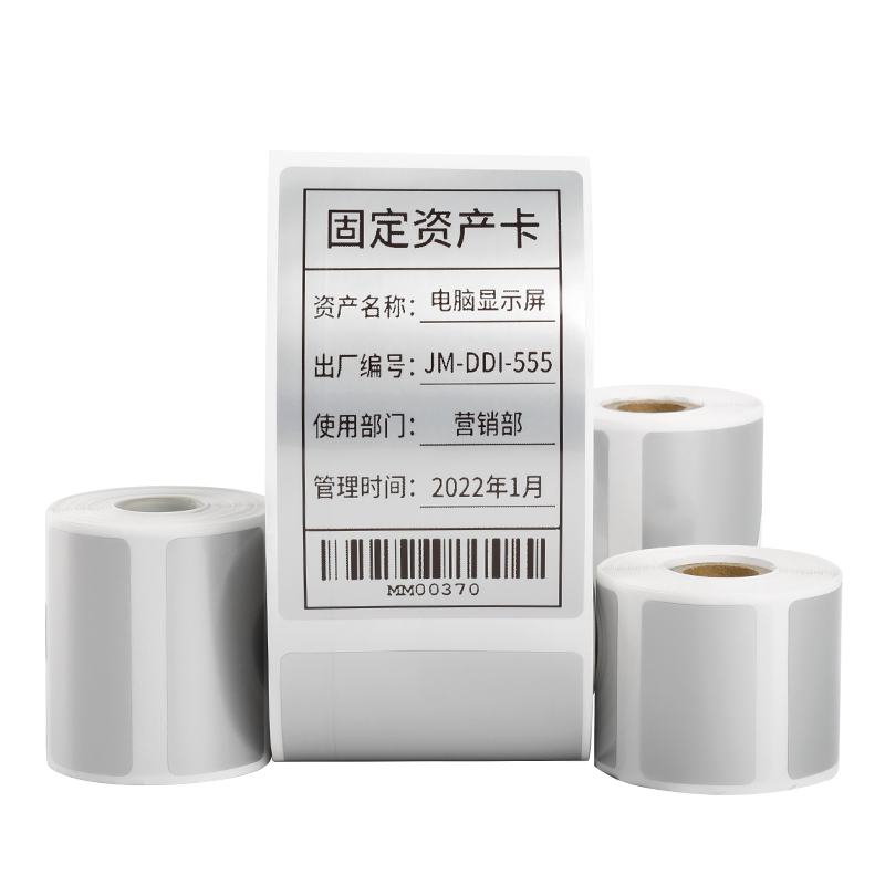 固定资产标签打印机热敏纸
