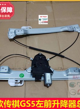 传祺GA6GM6GS5GS4GA4影豹原厂玻璃升窗器车门窗一键升降器电机
