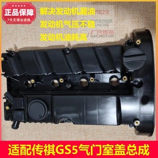 适配传祺老款 GA6气门室盖总成发动机罩密封盖废弃阀 GS5 GA5
