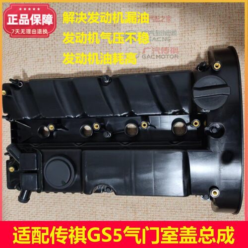 适配传祺老款GS5/GA5/GA6气门室盖总成发动机罩密封盖废弃阀