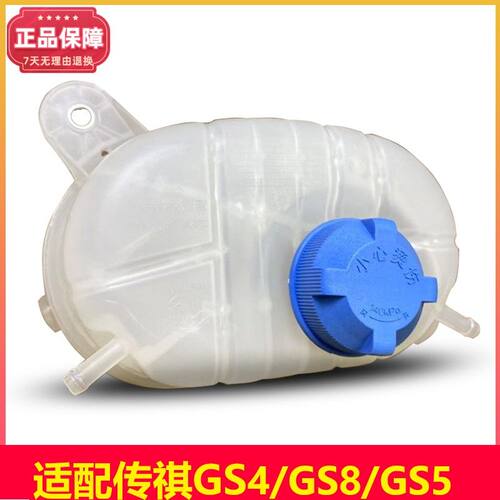 适配传祺GS4/GS8/GM8/GS5/GA6水箱付水壶总成防冻液水壶