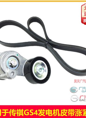 广汽传祺GS4GS5GA5GS8GM6GM8GA3SGA6GS3发电机皮带风扇皮带张紧轮