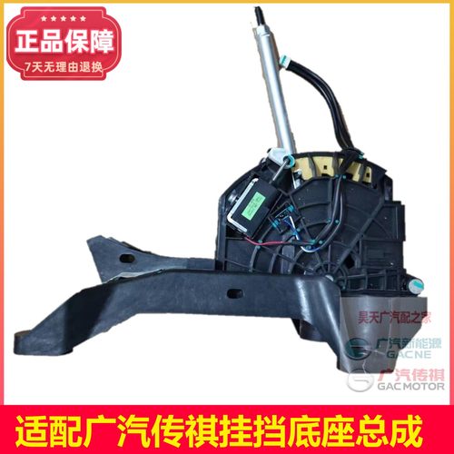 换挡换挡底座传祺原厂