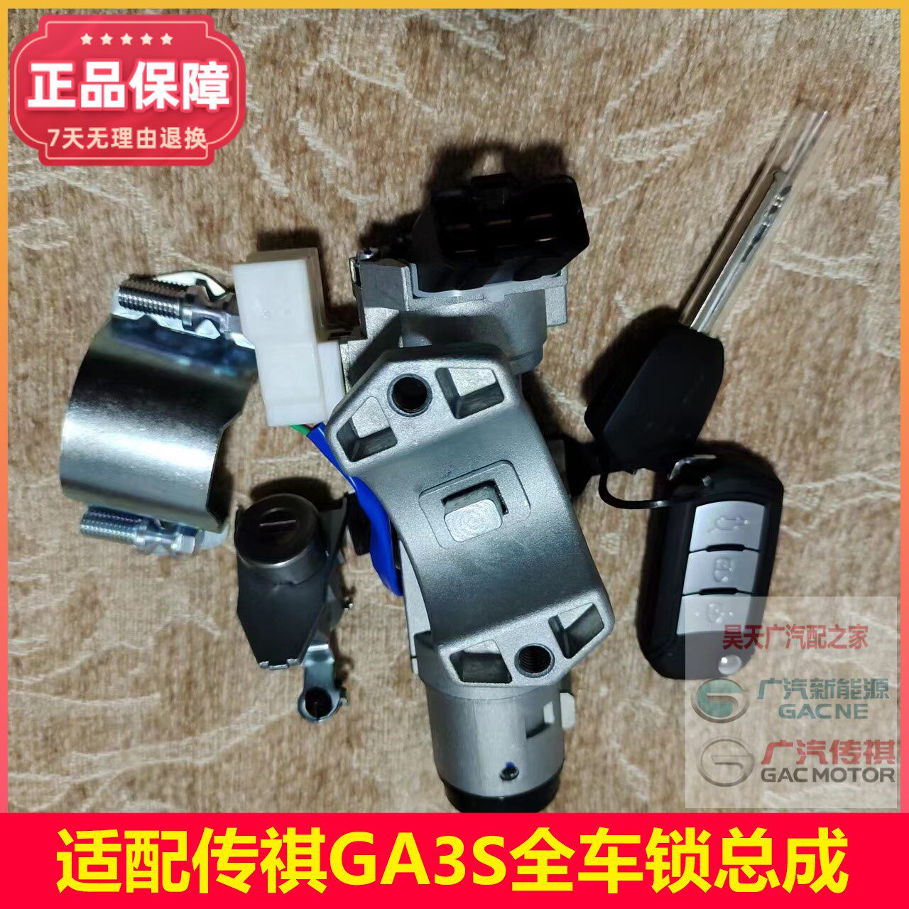 适配广汽传祺GS5/GA5/GA3S/GS4/GS8全车机械锁总成遥控锁点火锁_虎窝淘