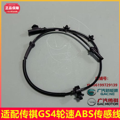 传祺GS4老款ABS轮速传感器正品