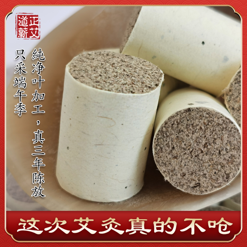 道正蕲艾三年陈端午艾石臼冷加工
