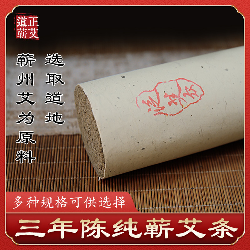 道正蕲艾优品艾条 蕲州艾端午采三年陈纯净叶蕲艾条家用手持灸
