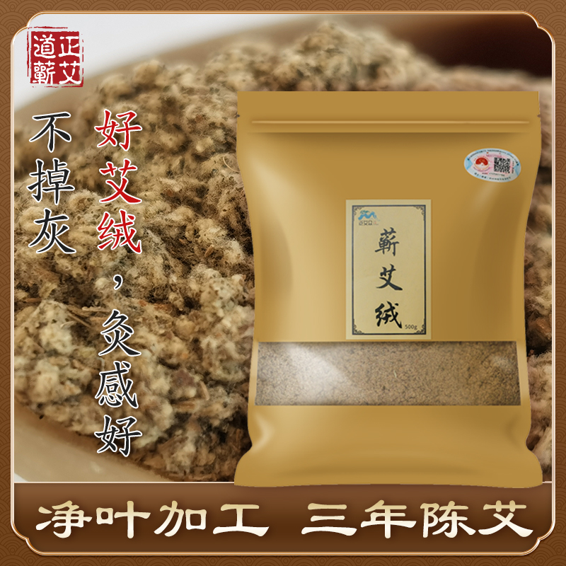 蕲春精品蕲艾绒纯艾叶制正宗蕲艾三年陈端午采家用艾灸馆