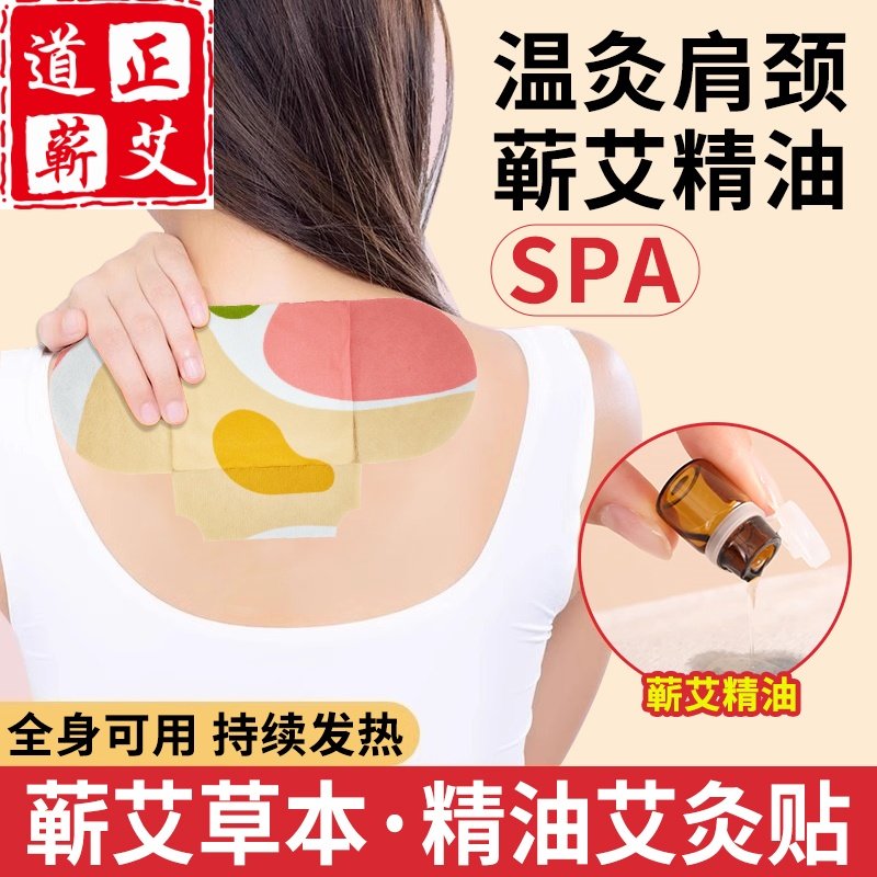 蕲艾热敷精油艾草贴全身肩颈椎腰腹部暖宫暖贴 艾灸贴祛湿排寒贴