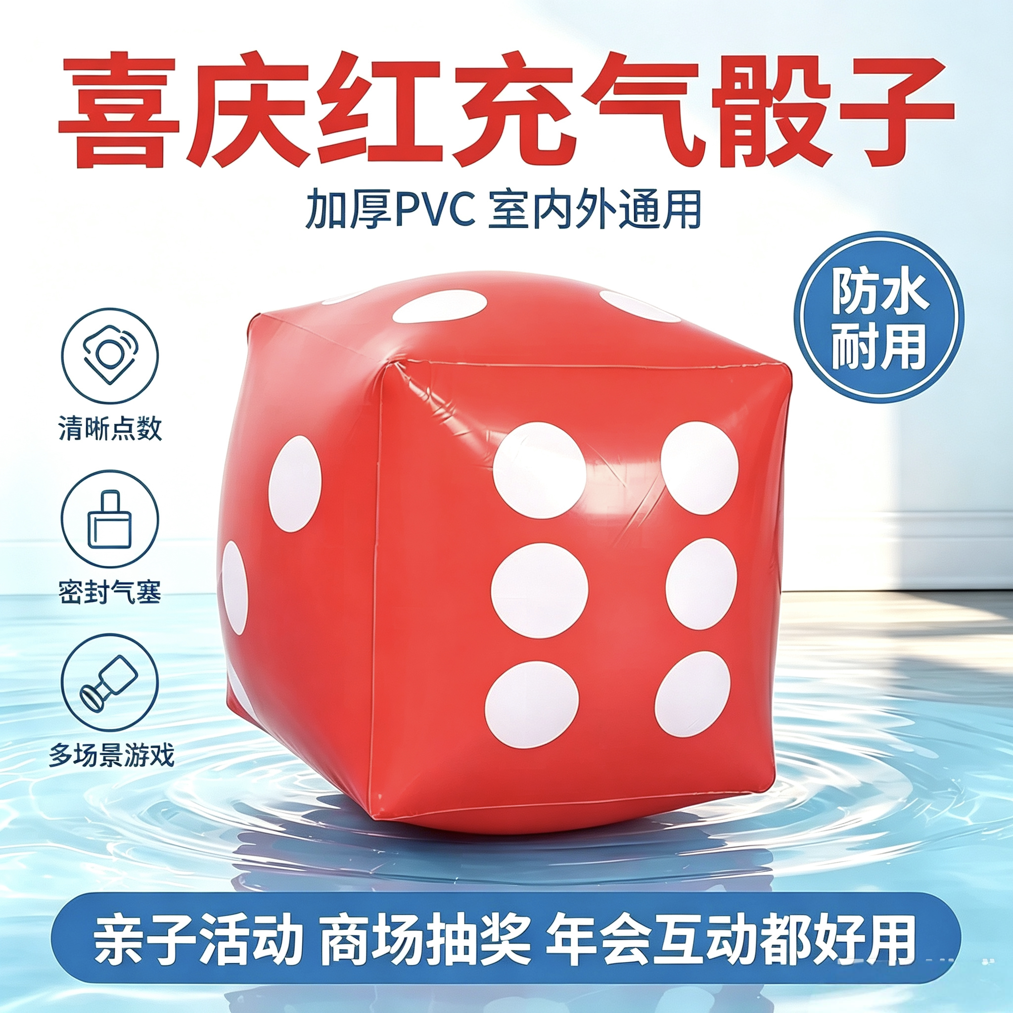40-70cm大号儿童玩具充气骰子筛子 趣味运动会游戏活动道具色子