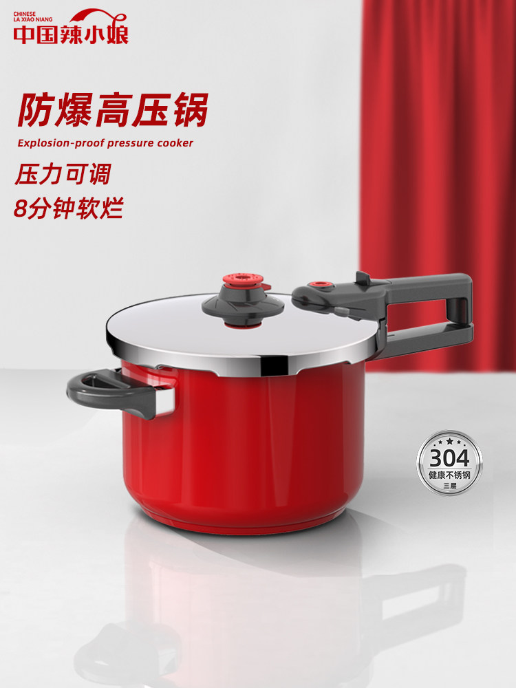 辣小娘高压锅304不锈钢防爆安全家用小型燃气灶压力锅电磁炉通用