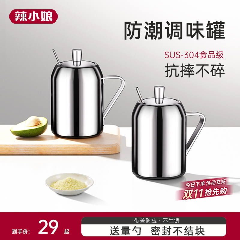 调料罐厨房不锈钢辣小娘