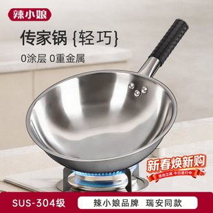 辣小娘传家锅瑞安同款304不锈钢炒锅不粘锅无涂层炒菜锅燃气灶
