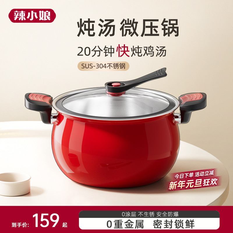 辣小娘微压汤锅家用304不锈钢不粘炖煮焖压力锅燃气电磁炉微压锅