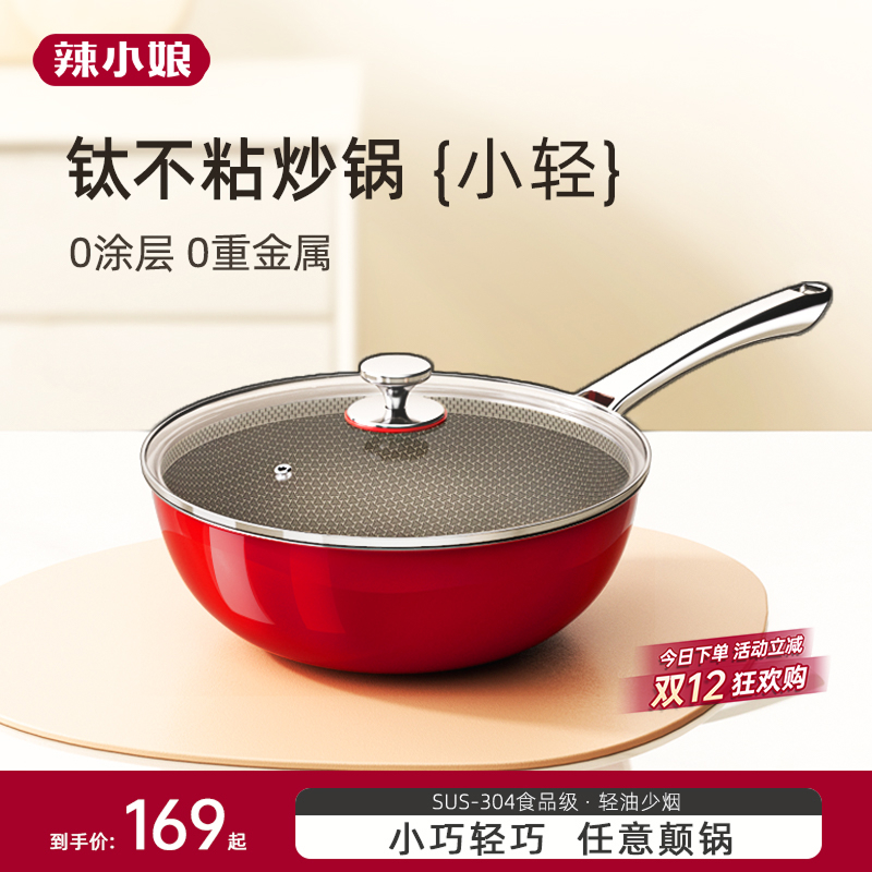 辣小娘不粘锅炒锅平底锅家用不锈钢燃气灶电磁炉炒菜锅专用0涂层