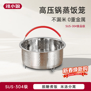 辣小娘304不锈钢蒸笼米汤分离蒸饭神器蒸沥米饭蒸格蒸架脱糖蒸屉