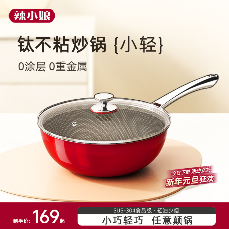 辣小娘不粘锅炒锅平底锅家用不锈钢燃气灶电磁炉炒菜锅专用0涂层