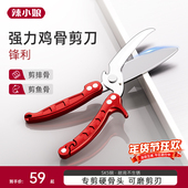 辣小娘厨房剪刀家用多功能304不锈钢强力鸡骨剪商烤肉鱼食品剪子