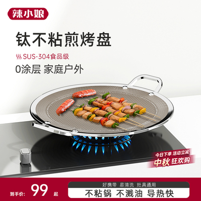 辣小娘户外烤盘不锈钢烤盘户外烧烤盘烤肉盘露营卡式炉电磁炉家用