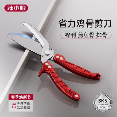 辣小娘厨房剪刀家用多功能304不锈钢强力鸡骨剪商烤肉鱼食品剪子