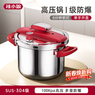 辣小娘304不锈钢防爆高压锅家用不粘锅炖汤微压锅燃气电磁炉通用