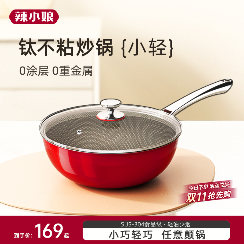 辣小娘不粘锅炒锅平底锅家用不锈钢燃气灶电磁炉炒菜锅专用0涂层