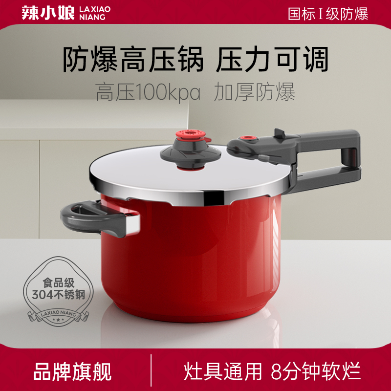 辣小娘高压锅304不锈钢防爆安全家用小型燃气灶压力锅电磁炉通用
