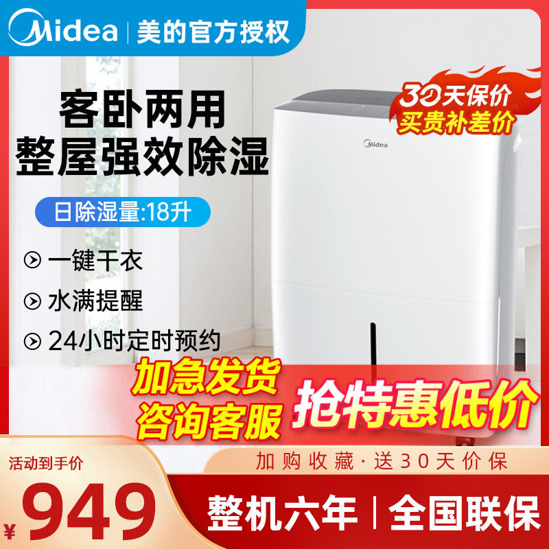 美的除湿机家用静音除湿器卧室抽湿去湿干燥机工业除潮地下室吸湿