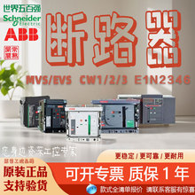 ABB常熟断开施耐德框架断路器低压智能型800a1000a/2500a空气开关